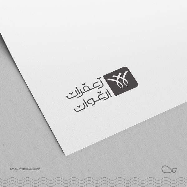 لوگو زعفران ارغوان - طراحی توسط استودیو طراحی و چاپ نهنگ